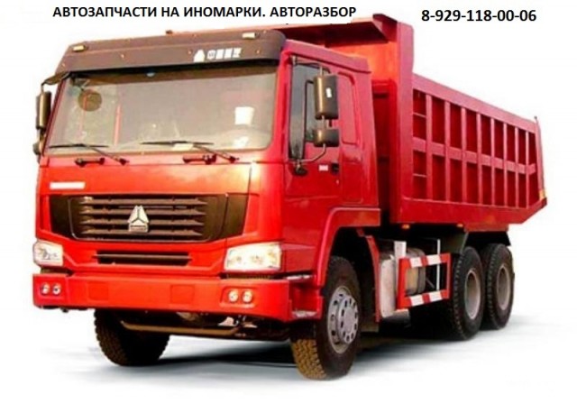 Автозапчасти на грузовые иномарки с доставкой по России