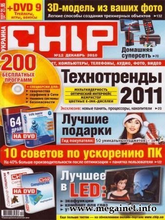 Chip №12 (декабрь 2010 / Украина)