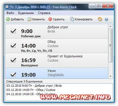 Free Alarm Clock 2.0.1.0 Rus Free Alarm Clock 2.0.1.0 Rus