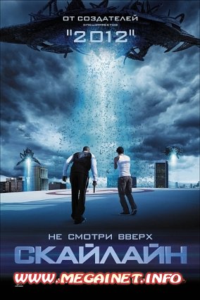 Скайлайн / Skyline (2010) DVD9