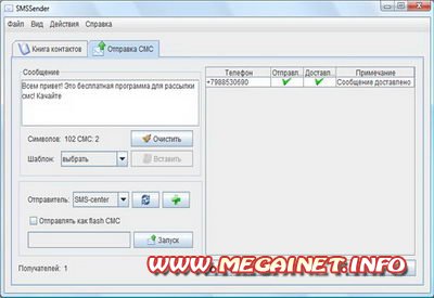 SMS центр / SMS-center 1.8.0 Rus