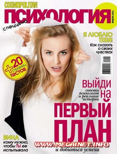 Cosmopolitan Психология - Январь 2011