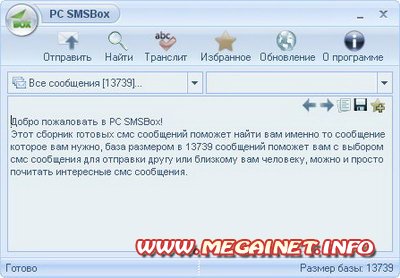 PC SMSBox 0.2.1.32 Rus
