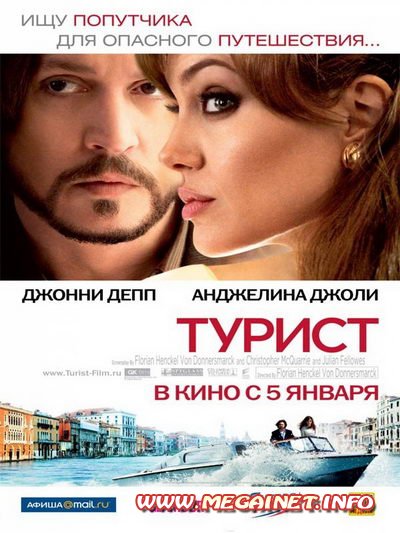 Турист / The Tourist (2010) DVDRip