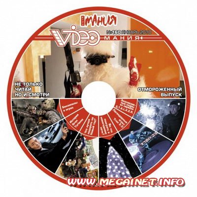 Игромания №1 ( Январь 2011 ) - 2 DVD приложения к журналу