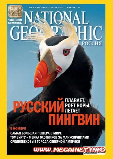 National Geographic - Январь 2011