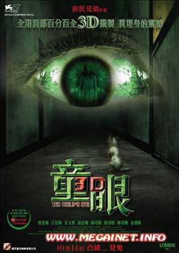 Детский глаз / Глаз ребенка / Childs Eye (2010) DVDRip
