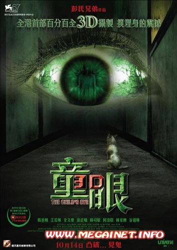 Детский глаз / Глаз ребенка / Childs Eye (2010) DVDRip Детский глаз / Глаз ребенка / Childs Eye (2010) DVDRip