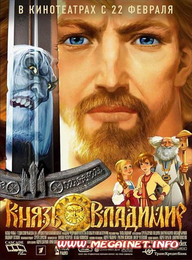 Князь Владимир (2004) DVDRip