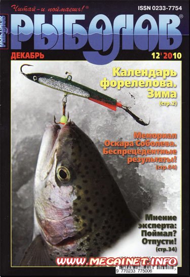 Рыболов - Декабрь 2010 Рыболов - Декабрь 2010