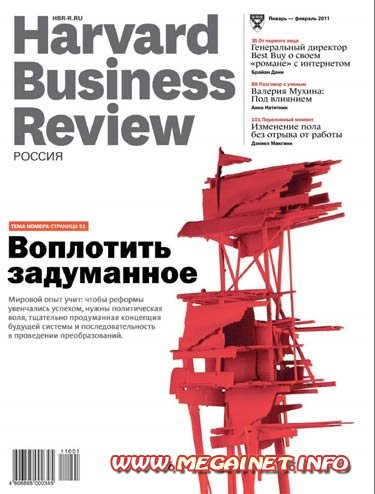 Harvard Business Review - Январь 2011