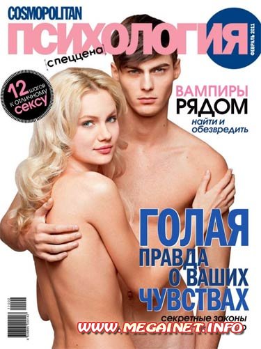 Cosmopolitan Психология - Февраль 2011