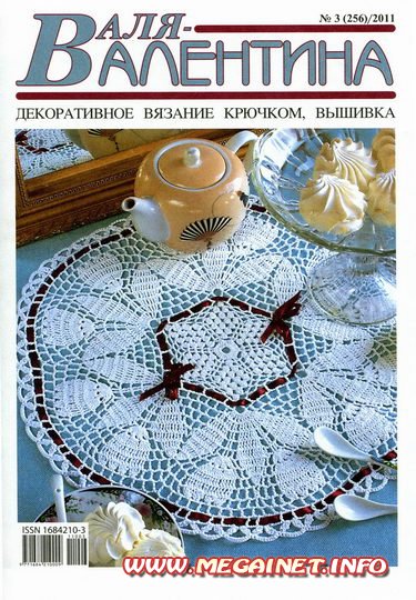 Валя-Валентина - №3 2011 Валя-Валентина - №3 2011