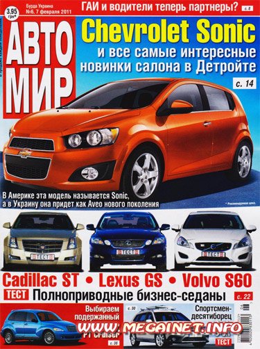 Автомобильный журнал АВТОМИР - №6 ( 7 февраля 2011 )