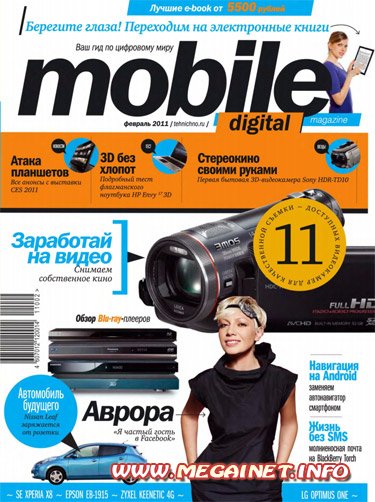 Mobile Digital Magazine - Февраль 2011