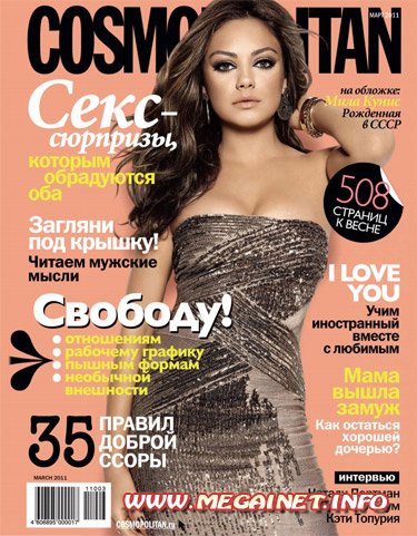Cosmopolitan - Март 2011 ( Россия )