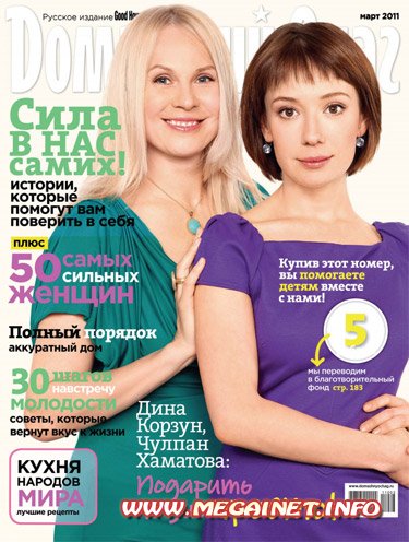 Домашний очаг - Март 2011 ( Россия ) Домашний очаг - Март 2011 ( Россия )