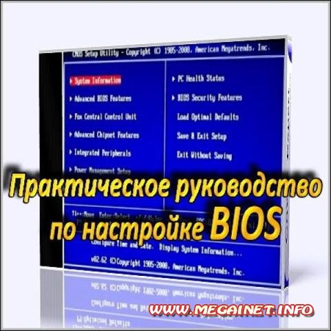 Руководство По Биос На Русском Языке
