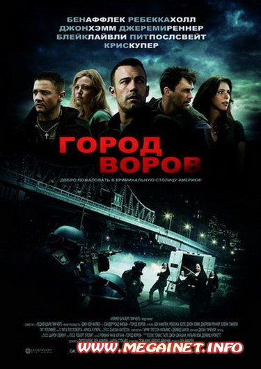 Город воров / The Town (2010/HDRip/1.37Gb)