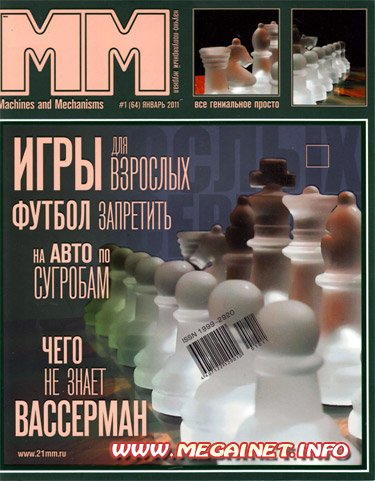Машины и Механизмы - Январь 2011 Машины и Механизмы - Январь 2011