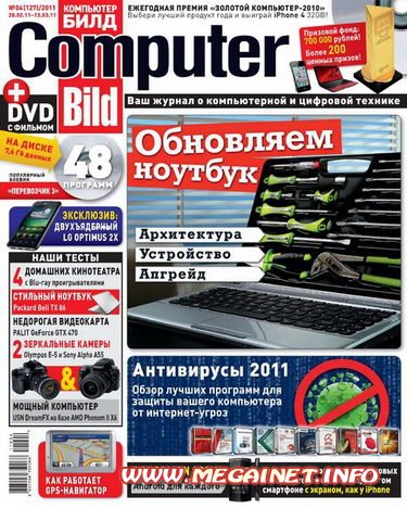 Computer Bild ( Компьютер Билд ) - №4 ( Март 2011 )