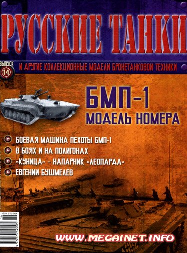 Русские танки - Март 2011