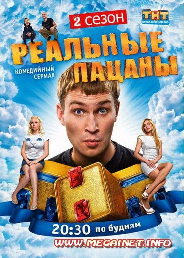 Реальные пацаны (2011/WEBRip/2 сезон/4-5 серия) Реальные пацаны (2011/WEBRip/2 сезон/4-5 серия)