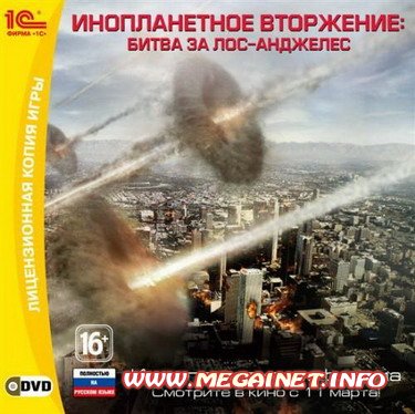 Инопланетное вторжение: Битва за Лос-Анджелес (2011/RUS)