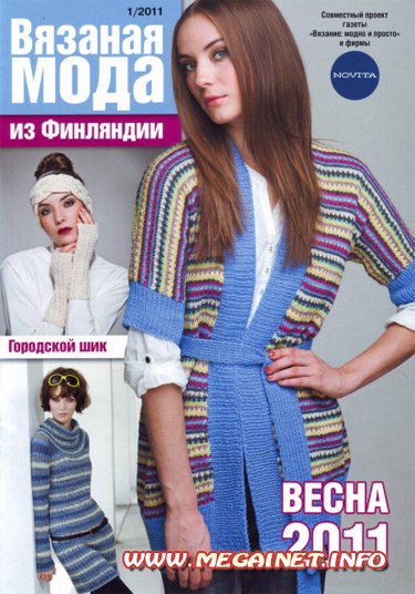 Вязаная мода из Финляндии - №1 2011 ( Весна 2011 )