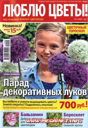 Люблю цветы - №3 2011 Люблю цветы - №3 2011