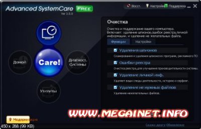 Advanced SystemCare Free 4.0.0 Rus