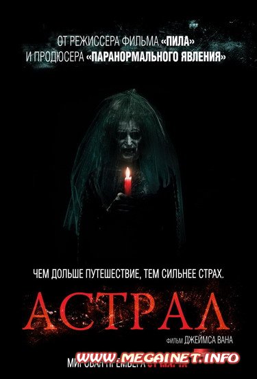 Астрал / Insidious ( 2011 / DVDRip )