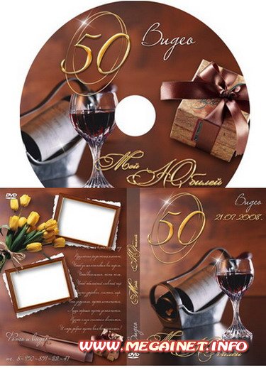 DVD обложка - С юбилеем 50 лет!