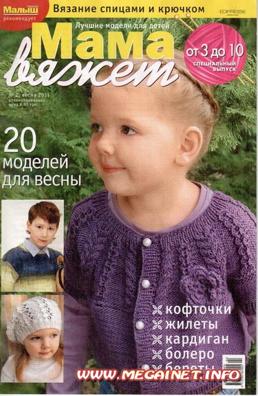 Мама Вяжет - №2 2011