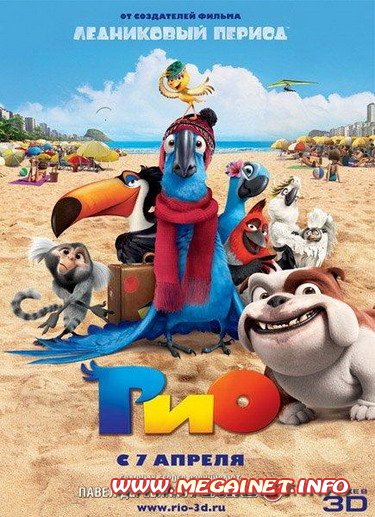 Рио / Rio ( 2011 ) DVDRip