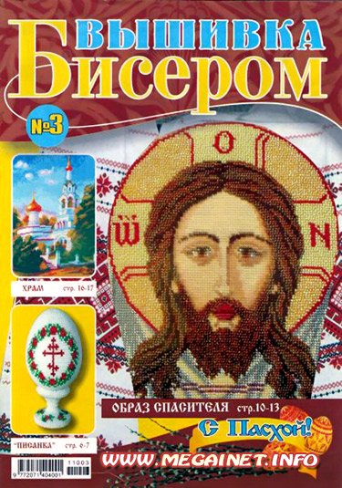 Вышивка бисером - №3 2011