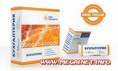 Инфо-Предприятие: Бухгалтерия 4.5.192 Rus Инфо-Предприятие: Бухгалтерия 4.5.192 Rus