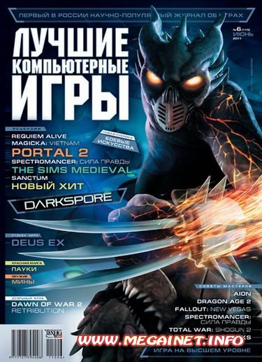 Лучшие компьютерные игры ( ЛКИ ) - Июнь 2011