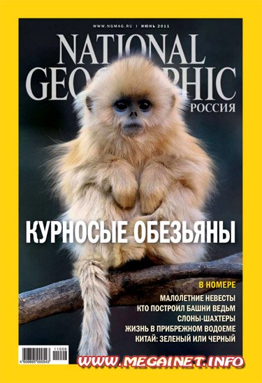 National Geographic - Июнь 2011