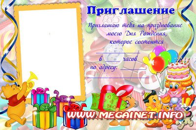 Приглашаю на день рождения рекомендации Приглашаю на день рождения рекомендации