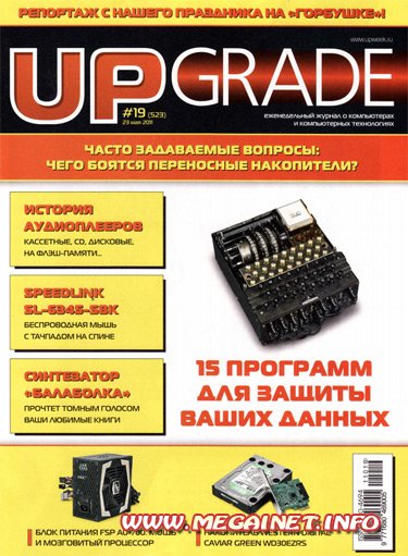 Upgrade - №19 2011