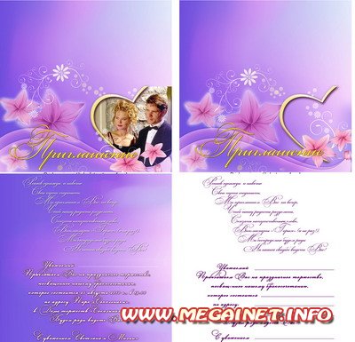 Свадебный шаблон - Свадебное приглашения