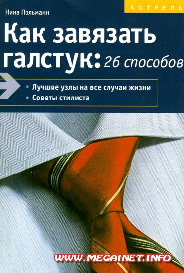 Способы Завязывания Галстуков Видео - rustehnika