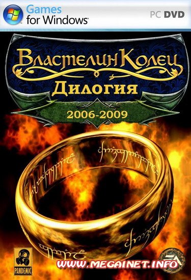 Властелин Колец: Дилогия ( 2006-2009 / Rus / RePack )