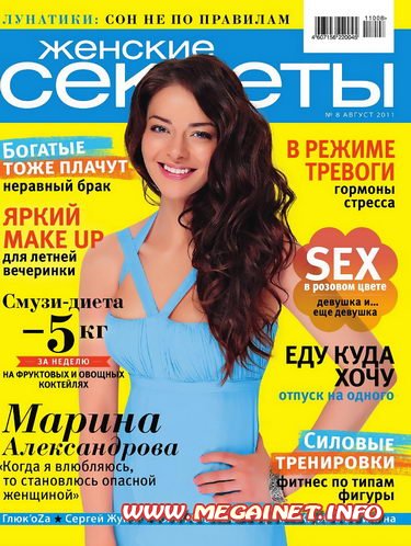 Женские секреты - Август 2011