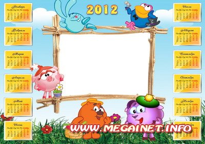 Календарь 2012 с рамкой для фото - Смешарики