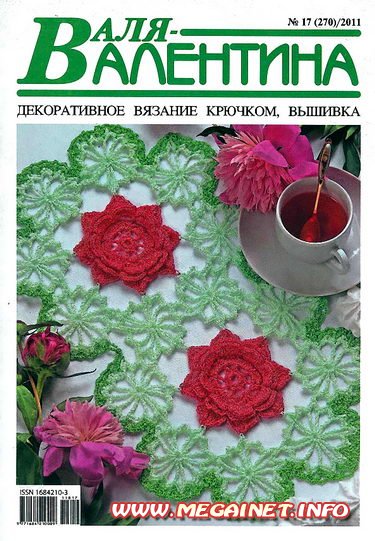 Валя Валентина - №17 2011 Валя Валентина - №17 2011