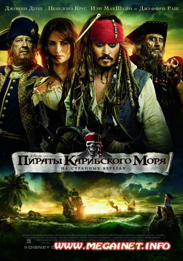 Пираты Карибского моря: На странных берегах (2011) DVDRip