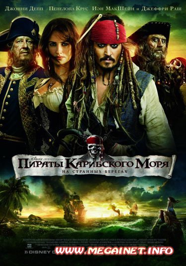 Пираты Карибского моря: На странных берегах (2011) DVDRip Пираты Карибского моря: На странных берегах (2011) DVDRip