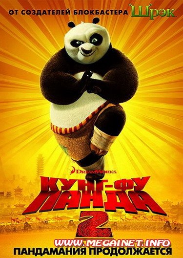 Кунг-фу Панда 2 ( 2011 / DVDRip )